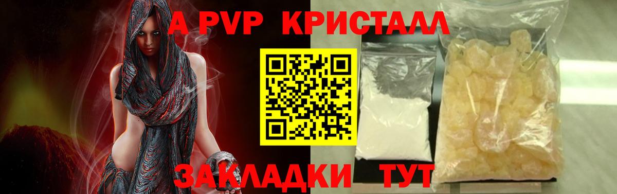 A-PVP Соль  A PVP  Балашов  Вход с VPN  A PVP крисы CK 