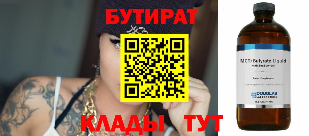 БУТИРАТ буратино Балашов