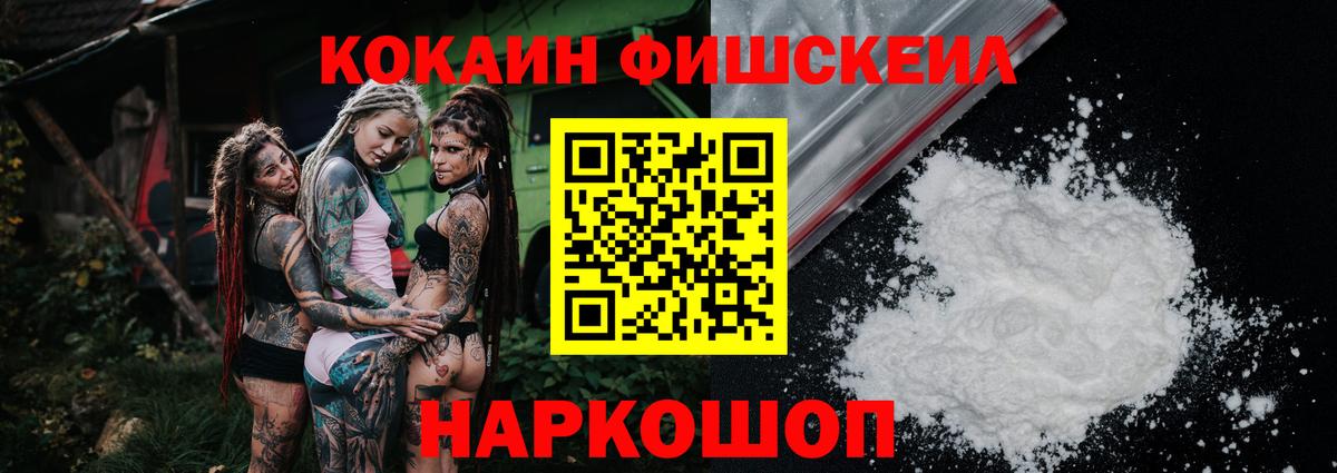 COCAIN Fish Scale  КОКАИН  Cocaine Боливия  Балашов  Вход с VPN 