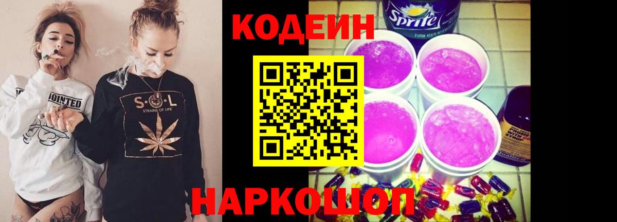 Codein напиток Lean (лин)  Кодеин напиток Lean (лин)  Вход с VPN  Балашов 
