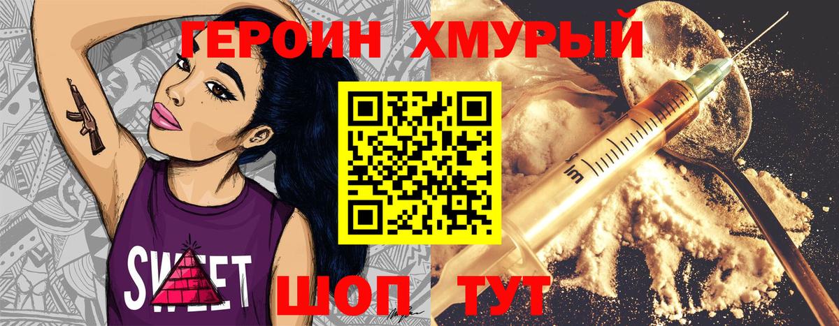 ГЕРОИН белый Балашов