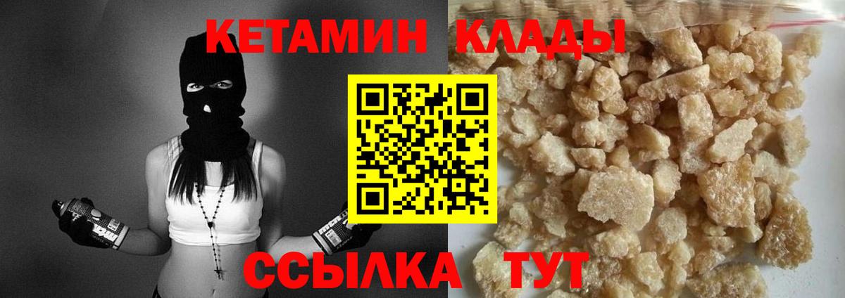 КЕТАМИН VHQ  Вход с VPN  Балашов 