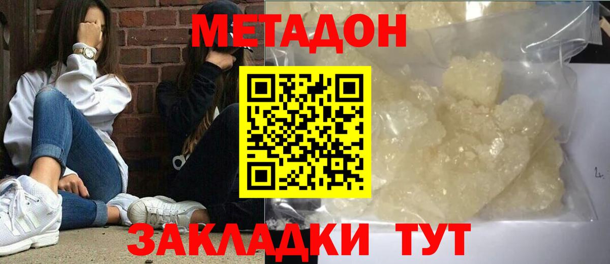 Метадон мёд  Вход с VPN  Балашов  Метадон кристалл 