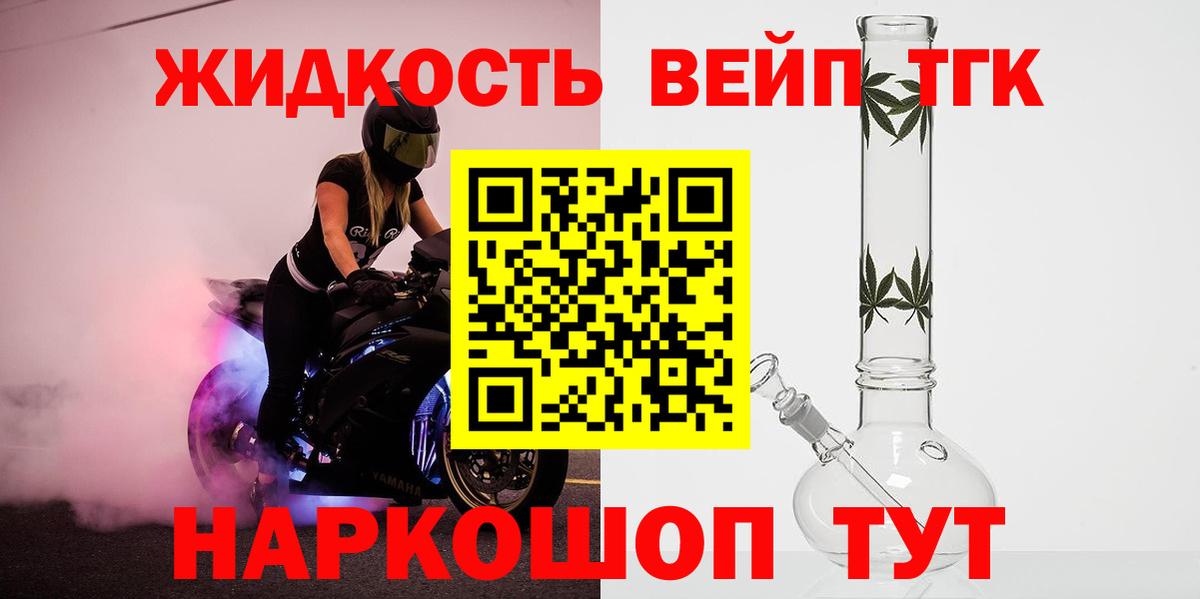 ТГК вейп Балашов